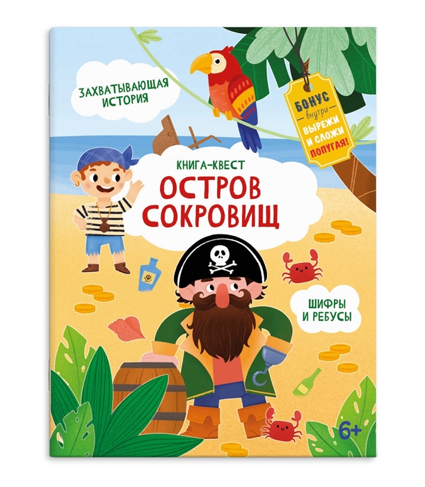 

Остров сокровищ