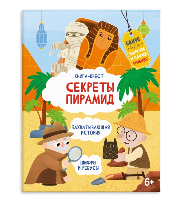 

Секреты пирамид