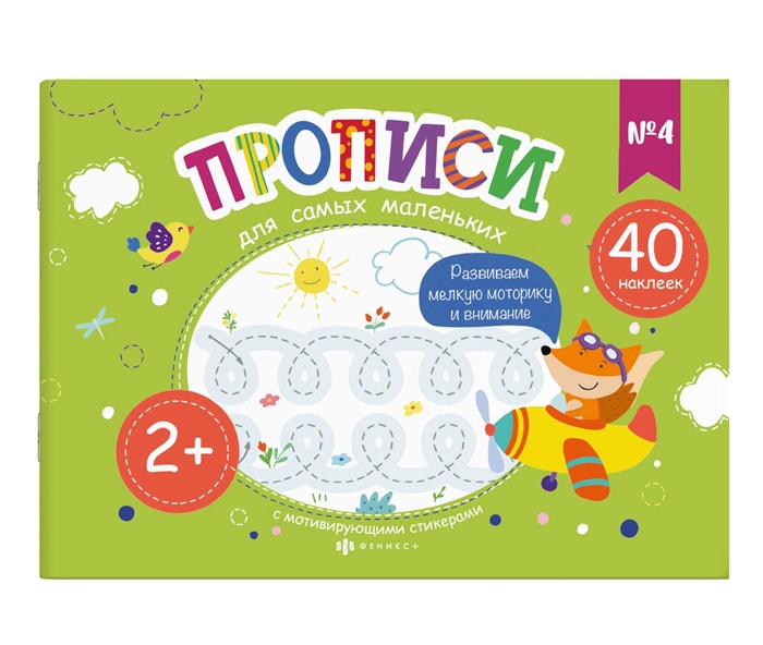

Прописи для самых маленьких 4