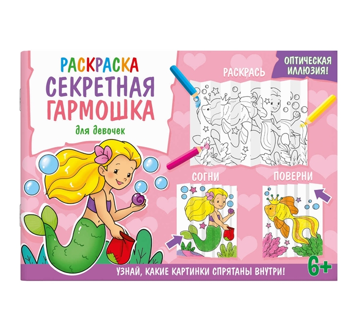 

Секретная гармошка Живой мир