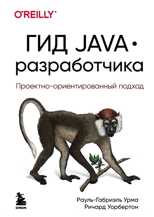 

Гид Java-разработчика Проектно-ориентированный подход