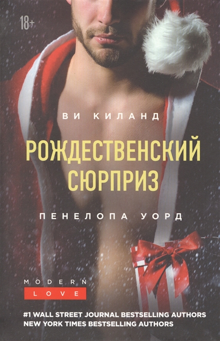 

Рождественский сюрприз