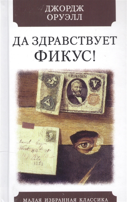 

Да здравствует фикус