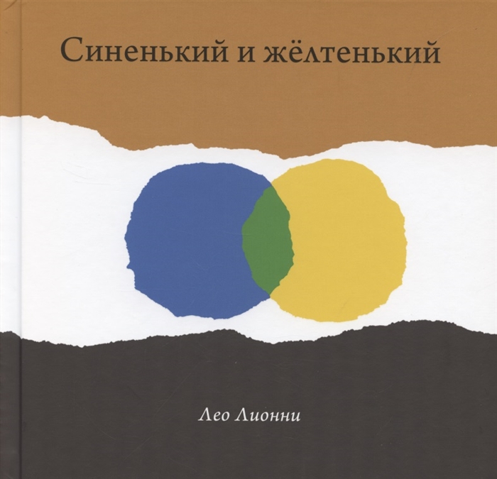 

Синенький и жёлтенький
