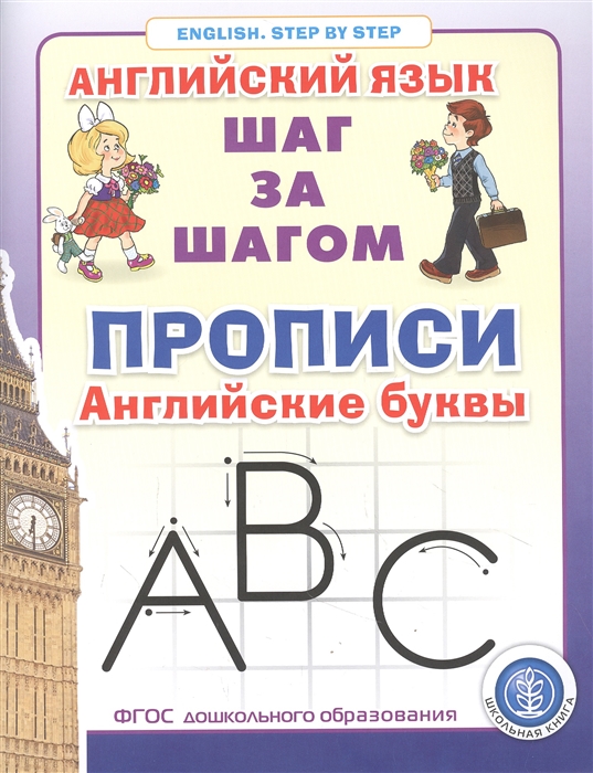 

Прописи Английские буквы