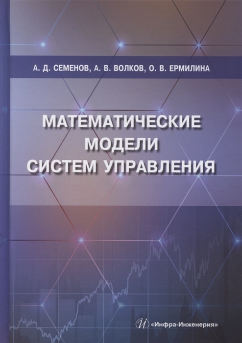 

Математические модели систем управления Учебное пособие