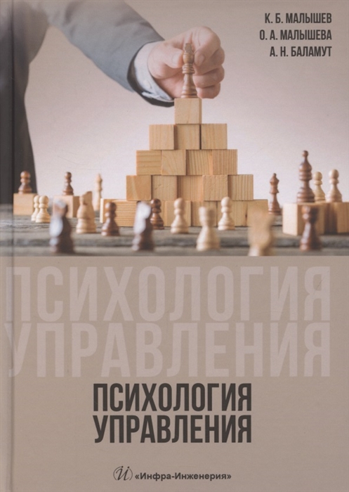 

Психология управления Учебное пособие