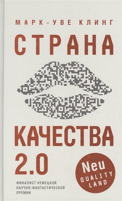 

Страна Качества 2 0