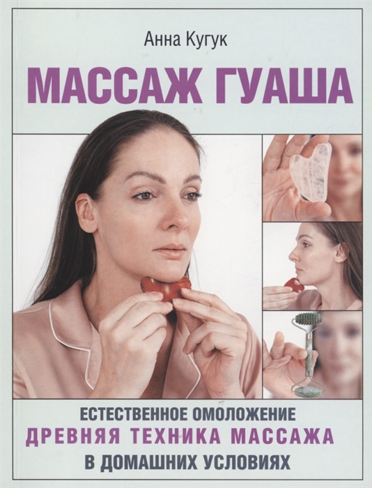 

Массаж гуаша