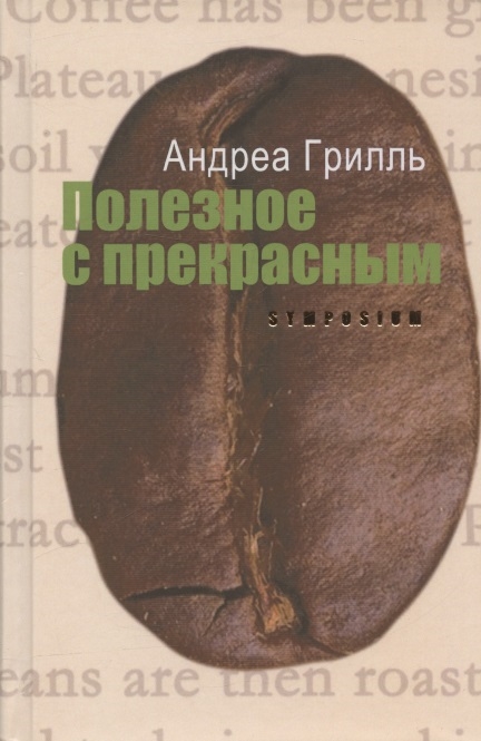 

Полезное с прекрасным Роман