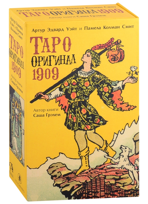 

Набор Таро Оригинал 1909 78 карт и книга