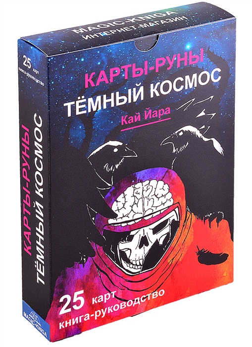 

Темный Космос Карты-руны