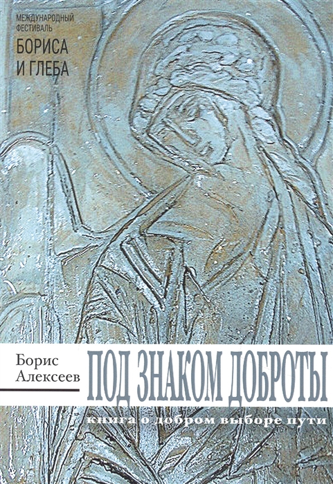 

Под знаком доброты Сборник рассказов