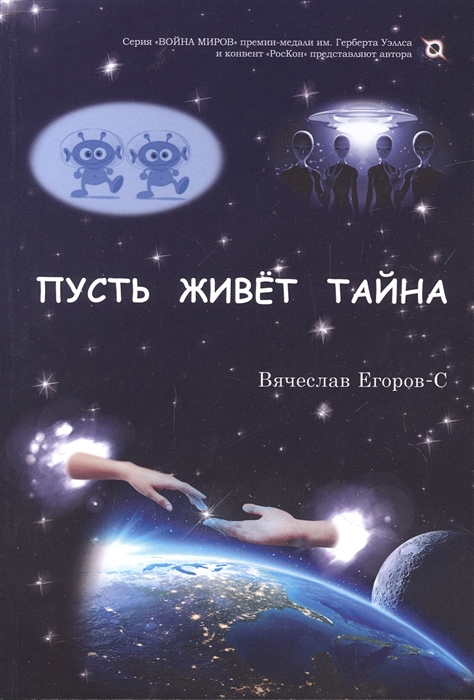 

Пусть живет тайна повесть