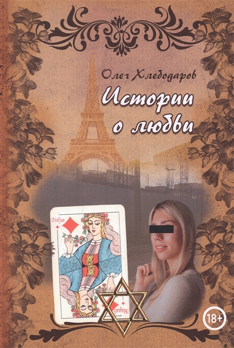 

Истории о любви