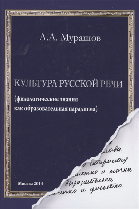 

Культура русской речи филологические знания как образовательная парадигма