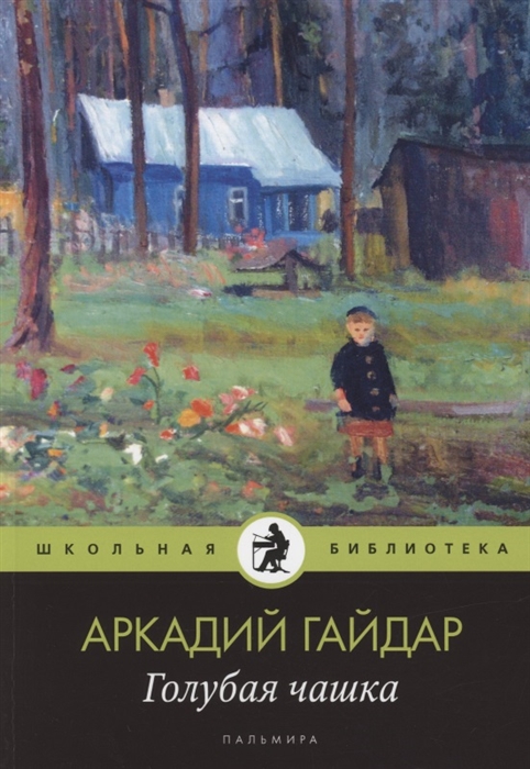 

Голубая чашка Рассказ