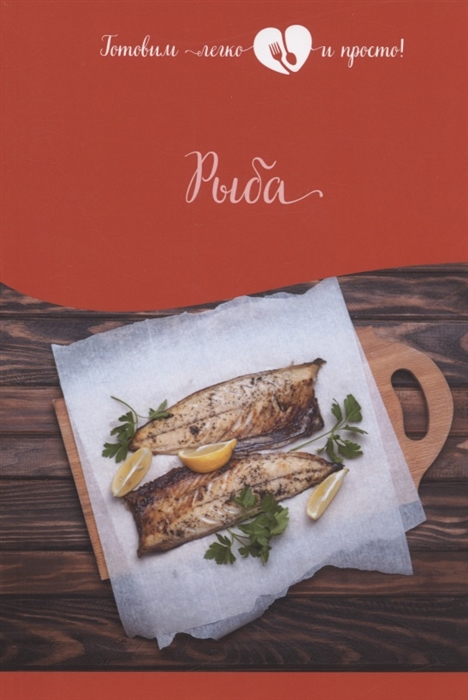 

Рыба