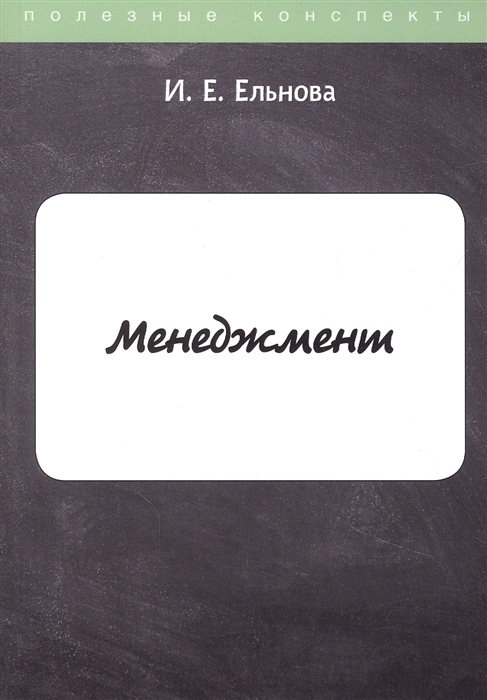 

Менеджмент Ответы на экзаменационные вопросы