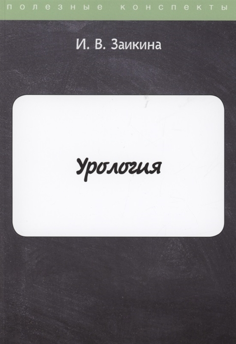 

Урология