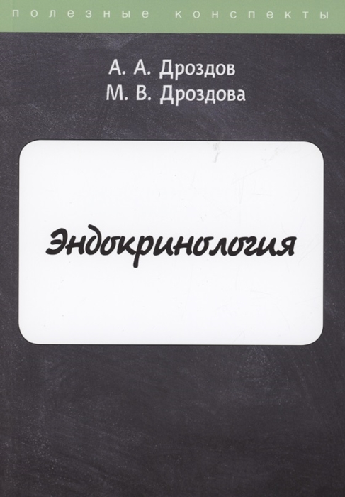 

Эндокринология