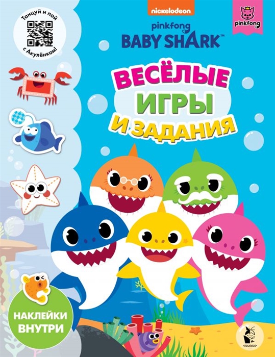 

Baby Shark Веселые игры и задания
