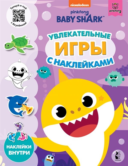 

Baby Shark Увлекательные игры с наклейками