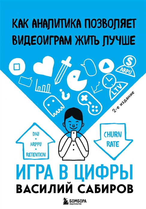 

Игра в цифры Как аналитика позволяет видеоиграм жить лучше