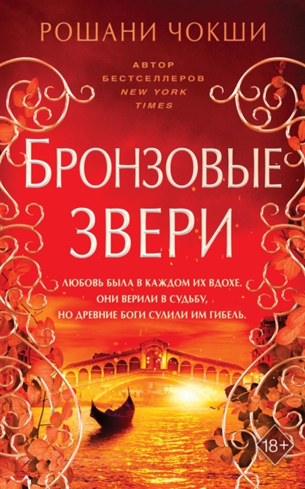 

Бронзовые звери
