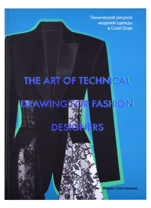 The art of technical drawing for fashion designers Технический рисунок моделей одежды в Corel Draw