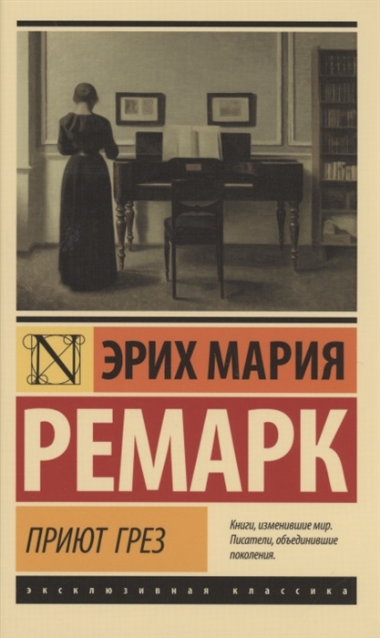 

Приют Грез