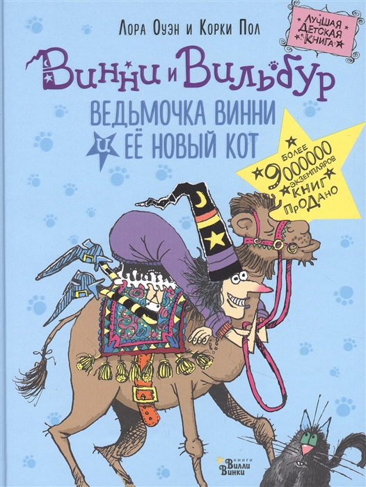 

Ведьмочка Винни и ее новый кот