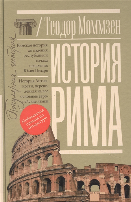 

История Рима