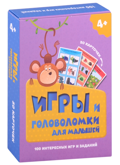 Игры и головоломки для малышей 100 интересных игр и заданий