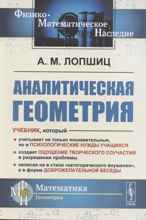 

Аналитическая геометрия