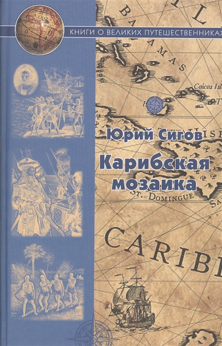 

Карибская мозаика