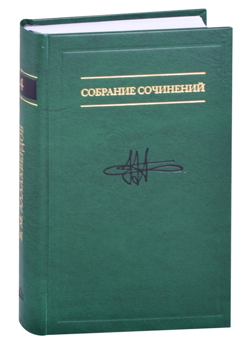 Аллахвердов В. - В М Аллахвердов Собрание сочинений В 7 томах Т 4 Методологическое путешествие по океану бессознательного к таинственному острову сознания Статьи по методологии психологии