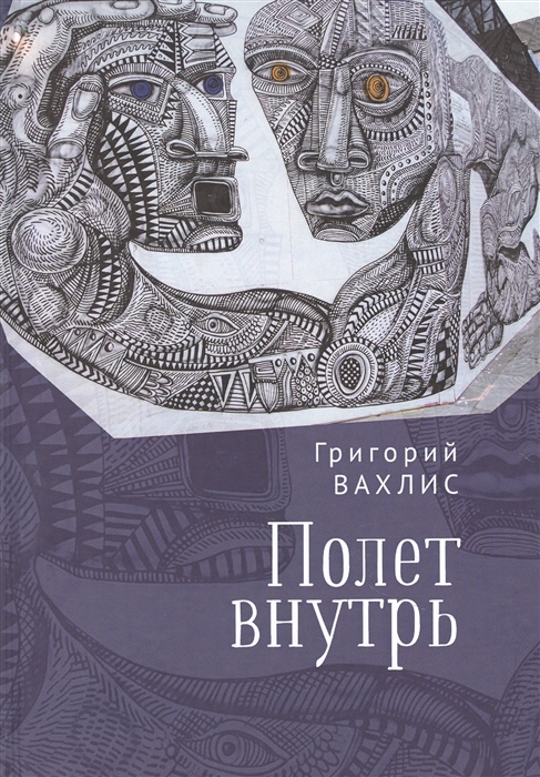 

Полет внутрь