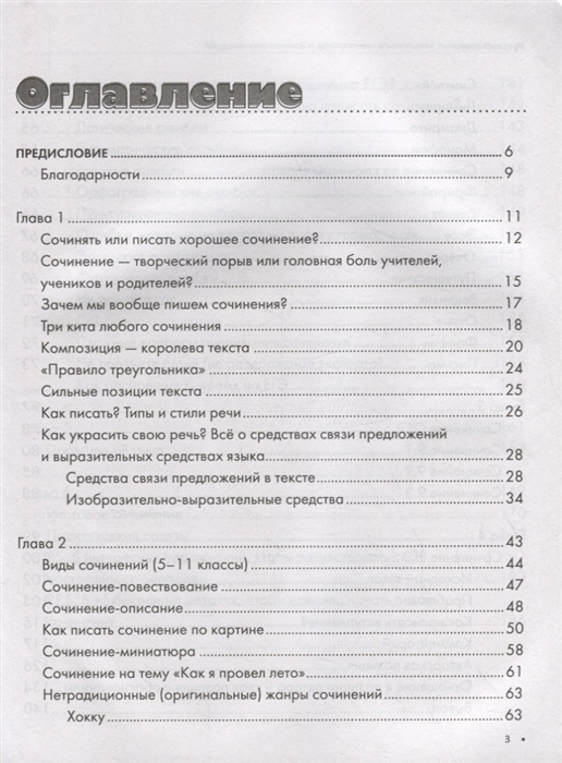 Написать Сочинение Миниатюру Лето Написать Сочинение Миниатюру Лето