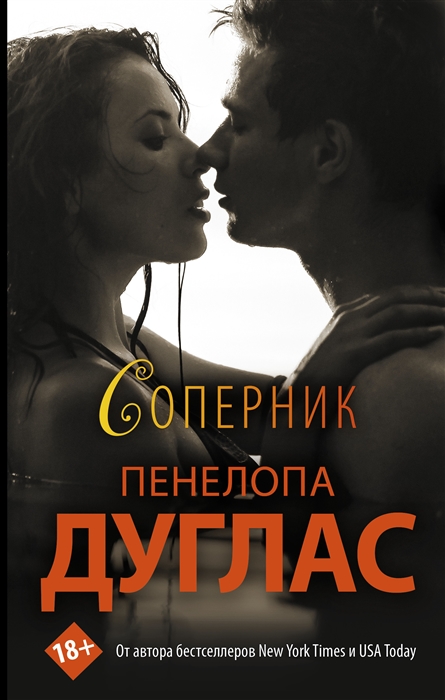 

Соперник