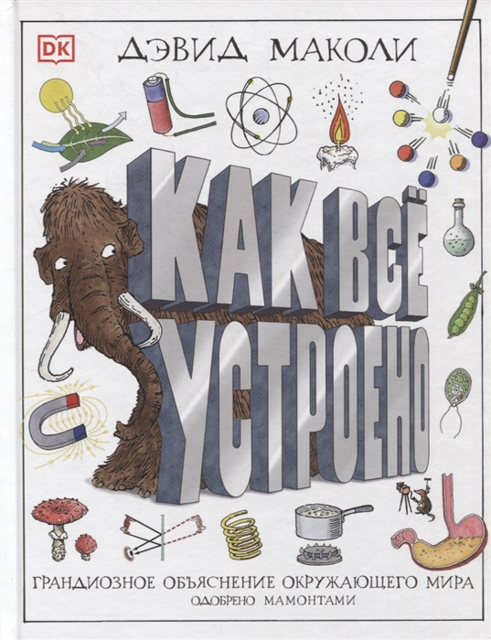 

Как все устроено