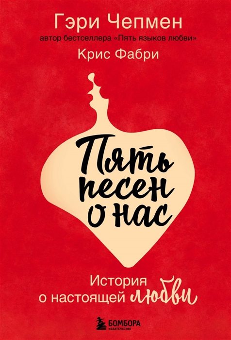 

Пять песен о нас История о настоящей любви