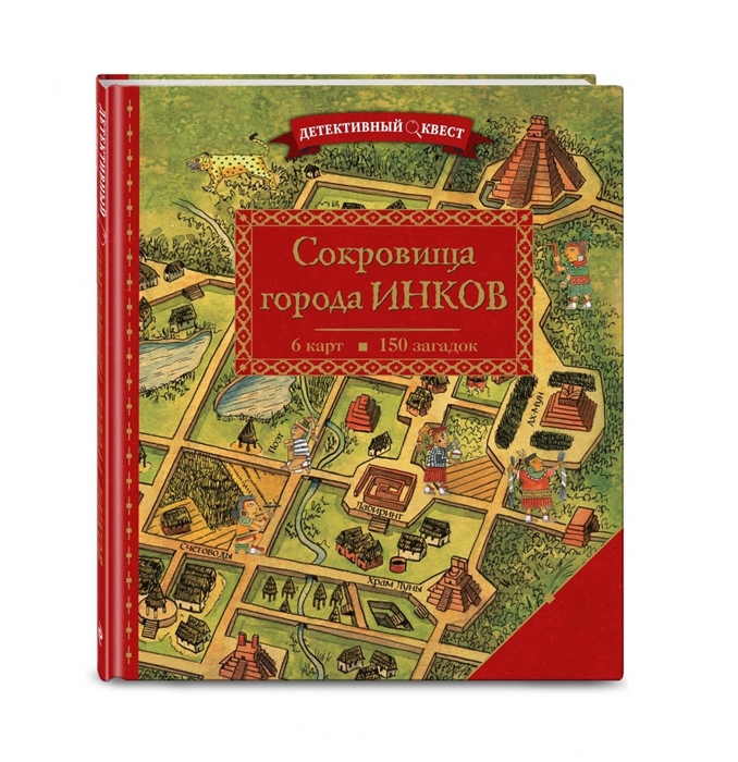 

Детективный квест Сокровища города инков