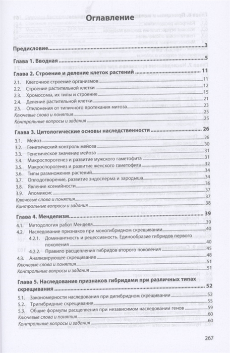 Учебное пособие: Законы наследственности