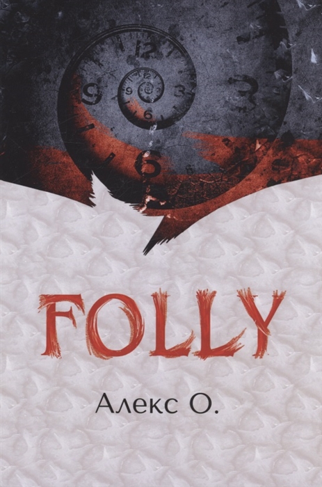 

FOLLY