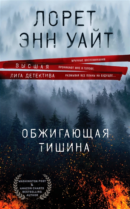 

Обжигающая тишина