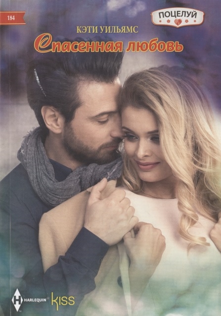 

Спасенная любовь