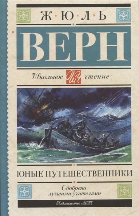 

Юные путешественники