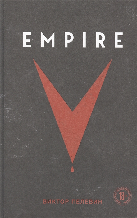 

Empire V