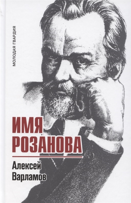 

Имя Розанова